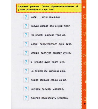 Читання. 3 клас. Ігрові завдання з наліпками