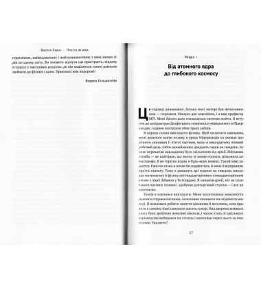 Проста фізика. Від атомного ядра до межі Всесвіту