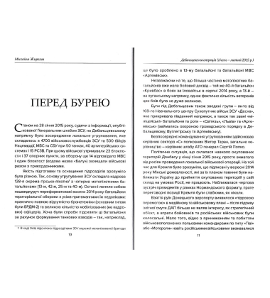 Дебальцевська операція