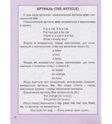 Мій перший англійський словничок (Кіт і кролик)
