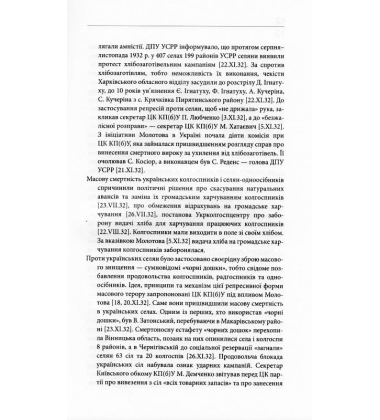 Хроніка Голодомору в Україні 1932-1933
