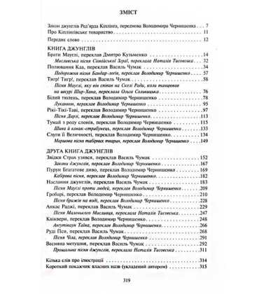 Книга джунглів та Друга книга джунглів