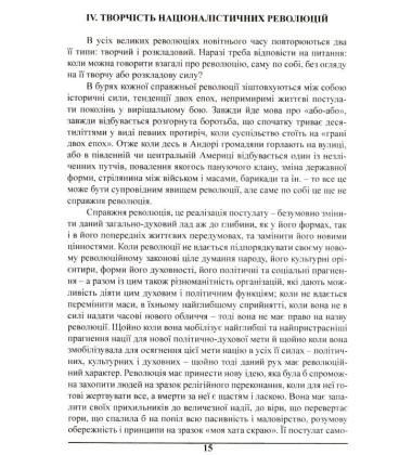 Доба націоналізму (Брошура)