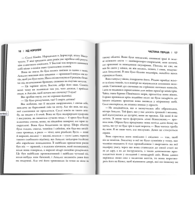 Хід королем. Книга 2