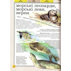 Велика енциклопедія тварин