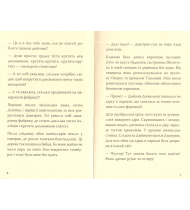 Джмеленя та Канікульне озеро