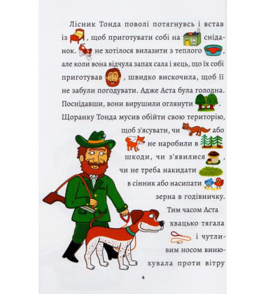 Пригоди від весни до зими