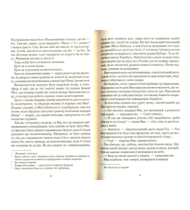 Володар Світла