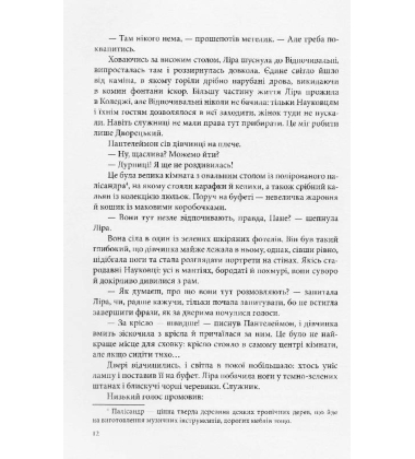 Темні матерії. Книга 1. Північне сяйво
