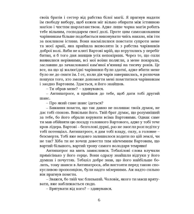 Вартові мрій. Частина 2. Останній Вартовий