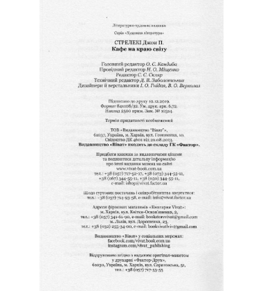 Кафе на краю світу