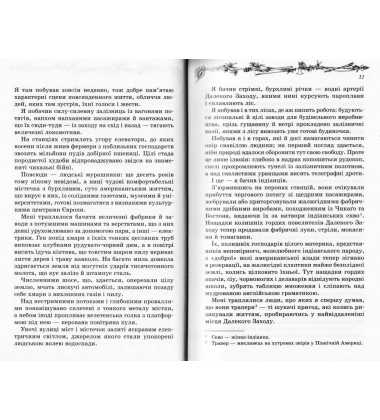 На Далекому Заході
