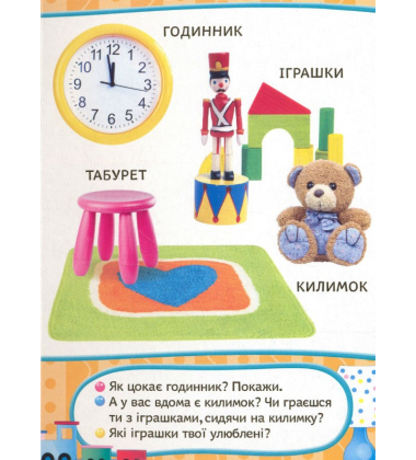 Твій дім