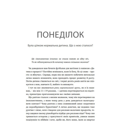Новий підліток до п’ятниці