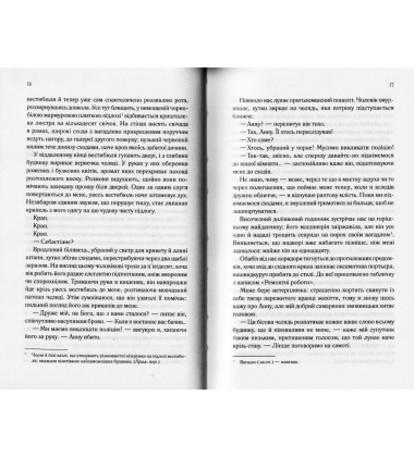 Сім смертей Евелін Гардкасл
