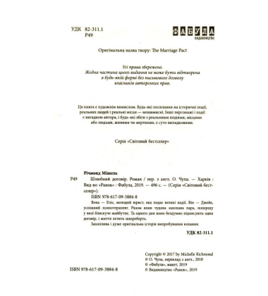 Шлюбний договір
