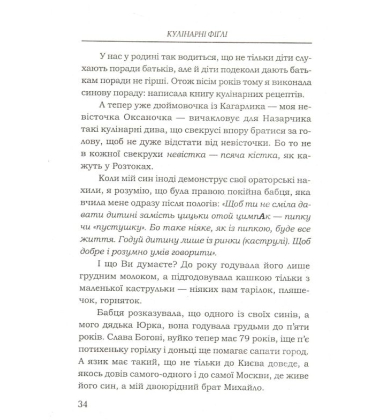 Кулінарні фіглі
