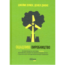 Ощадливе виробництво