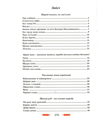 Літературна скарбничка