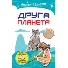 Друга планета