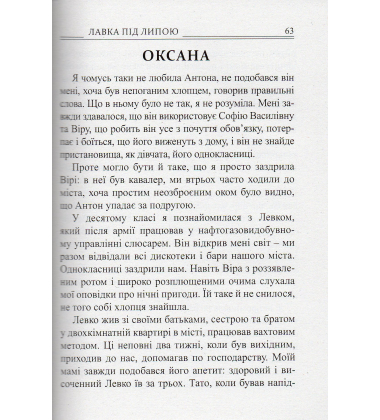Лавка під липою