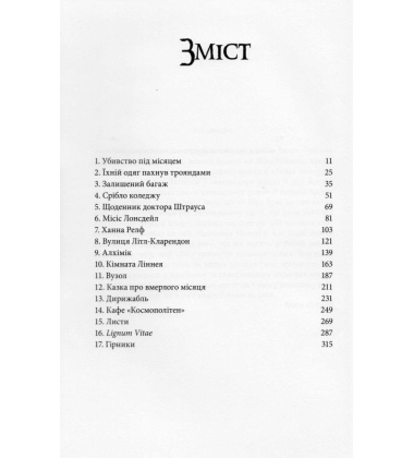 Книга пилу. Таємна спільнота