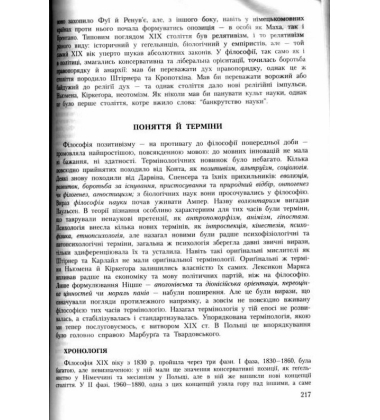 Історія філософії. Том 3: Філософія ХІХ століття і новітня