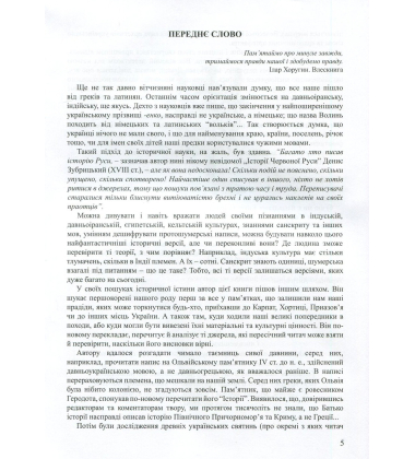 Великий код України-Русі