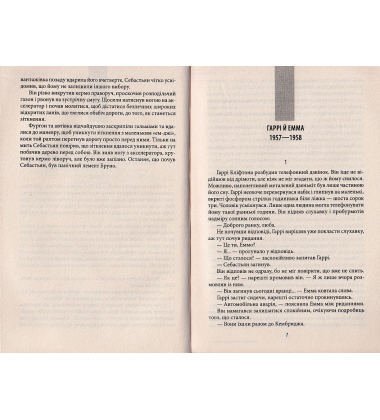 Хроніки Кліфтона. Книга 4. Обережно зі своїми бажаннями