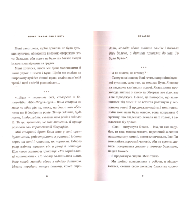 Нічия триває лише мить