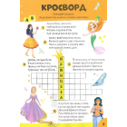 Дитячі кросворди з наліпками. Казка поруч