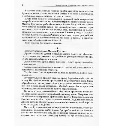 Микола Руденко "Найбільше диво — життя". Спогади