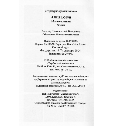 Місто-капкан
