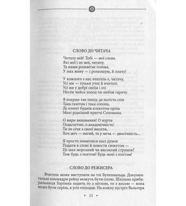 Оріон Золотий. Театр