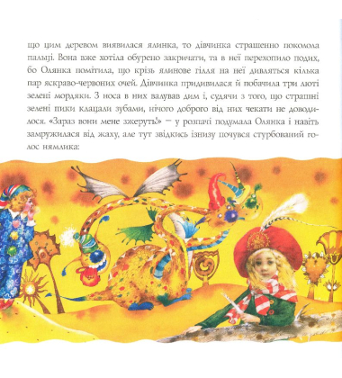 Нямлик і Балакуча Квіточка