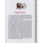 Велика книга казок