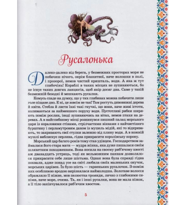 Велика книга казок