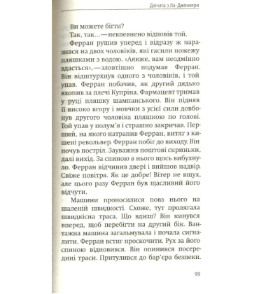 Дівчата з Ла-Джонкери