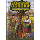 Українські основи