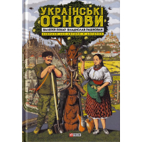 Українські основи