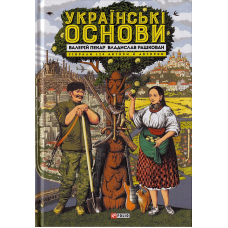 Українські основи