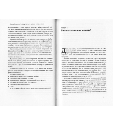 Мистецтво залишатися непоміченим. Хто ще читає ваші імейли?