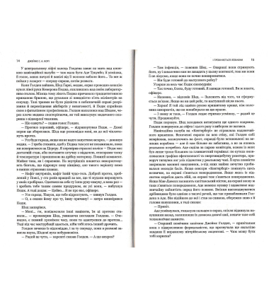 Експансія. Книга 1. І прокинеться Левіафан