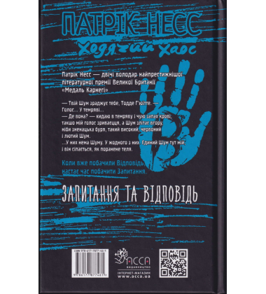 Ходячий Хаос. Запитання та відповідь