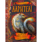 Земля забутих