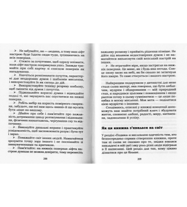 Ліфт настрою. Як керувати своїми почуттями та емоціями