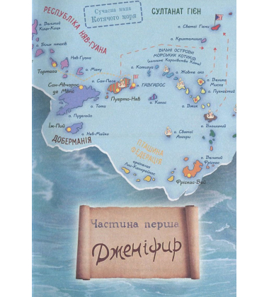 Пірати Котячого моря. Скриня для імператора