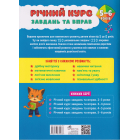 Річний курс завдань та вправ. 5-6 років