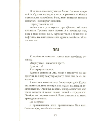 Інший дім
