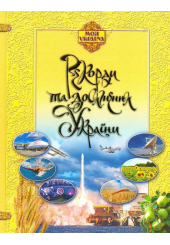 Рекорди та досягнення України